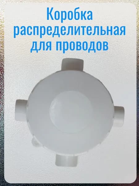 Коробка монтажная распаячная открытого монтажа белая, 4 выхода, 70*32мм