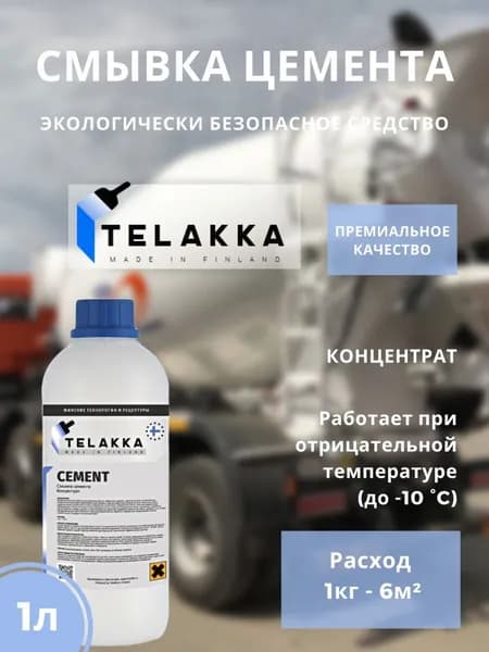 Смывка цемента и бетона, а также строительного раствора от финского производителя TELAKKA CEMENT 1л