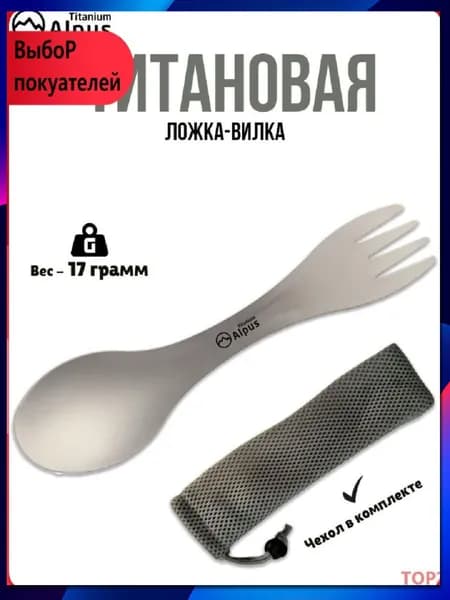 Вилка-ложка походная, кол-во предметов: 1шт