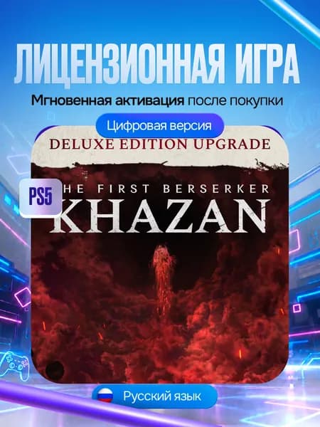 Игра The First Berserker:Khazan Deluxe Edition для PS5, Цифровая версия