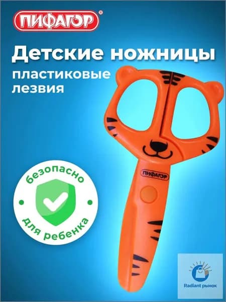 Ножницы 12 см, 1 шт.
