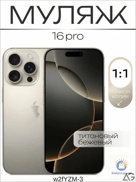 Муляж / Макет смартфона Айфон 16 Про Титановый / Образец для витрин-