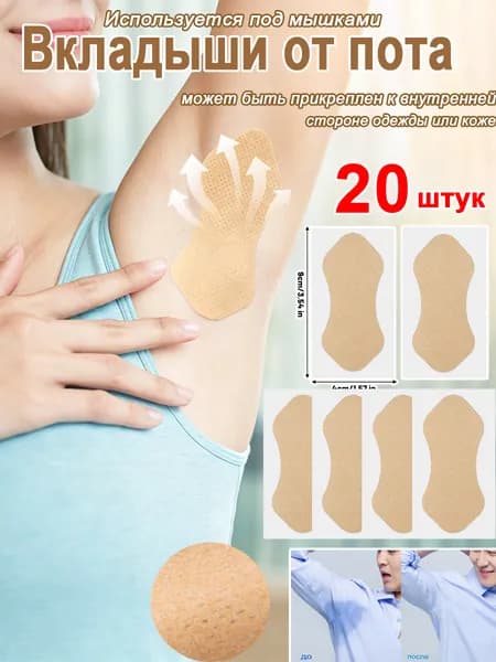 Вкладыши от пота