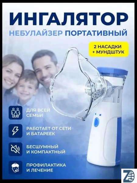 Ингалятор небулайзер портативный бесшумный, для детей и взрослых