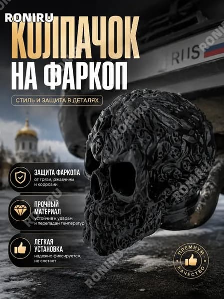 Колпачок на фаркоп 50мм, пластиковая крышка для защиты и декора прицепного устройства автомобиля