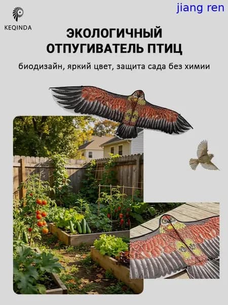 Отпугиватель динамический