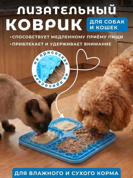 Лизательный коврик для собак и кошек, коврик для медленного кормления 15х15 см