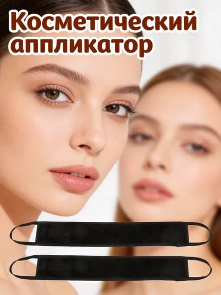 Набор из 2 плюшевых аппликаторов для равномерного нанесения лосьона и масла на спину, для домашнего ухода
