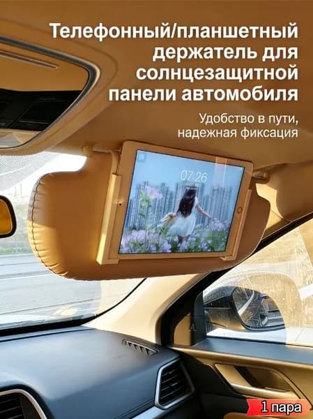 Держатель автомобильный, Держатель для телефона