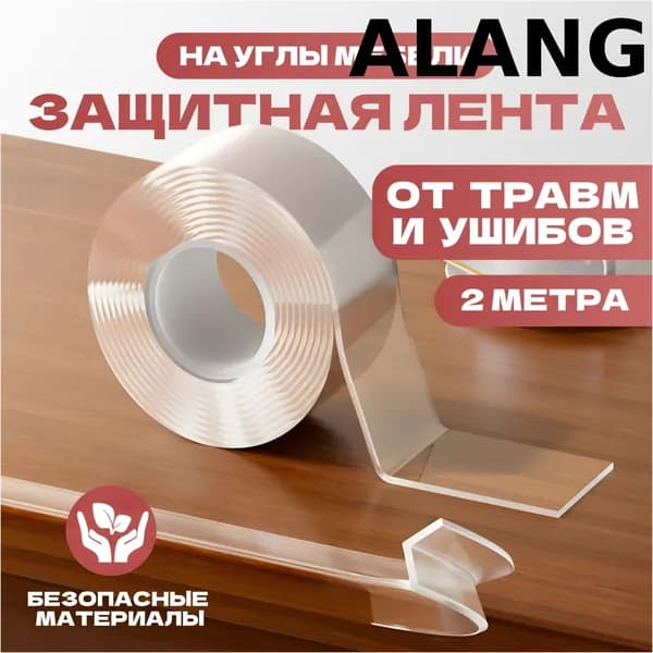 Эксклюзивная самоклеящаяся защита для детской мебели, комплект угловых накладок 2 метра на 1 мм на 2 см