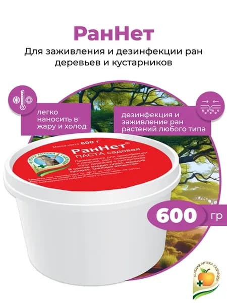 Садовый вар с медным купоросом паста Раннет 0.6 кг