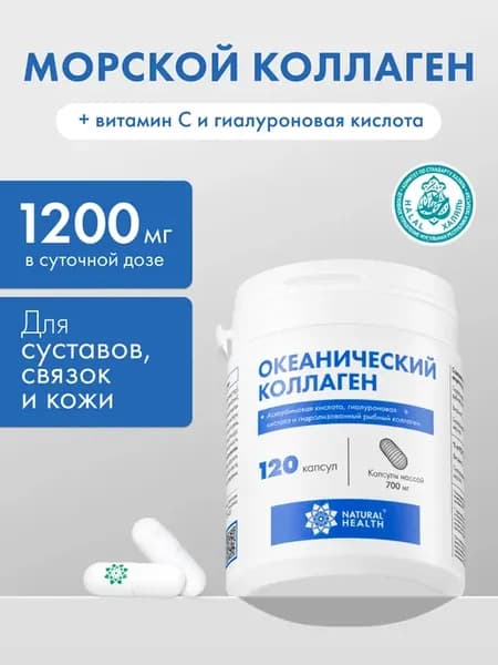 Морской коллаген с витамином С капсулы