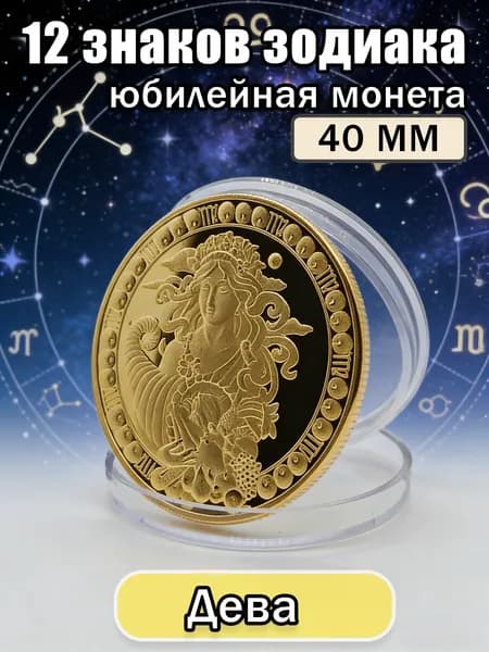 Серебряная монета-талисман с гороскопом и Таро для исполнения желаний