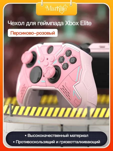Силиконовый чехол для Xbox Elite Series 2 / Elite Series 2 Core контроллера + накладки на стики и наклейки ABXY, защита от царапин и падений, антискользящий дизайн