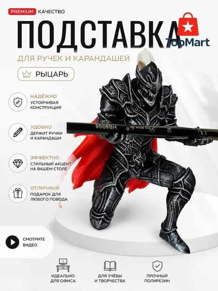 Держатель для ручек, карандашей, маркеров и других аксессуаров - рыцарь с плащём