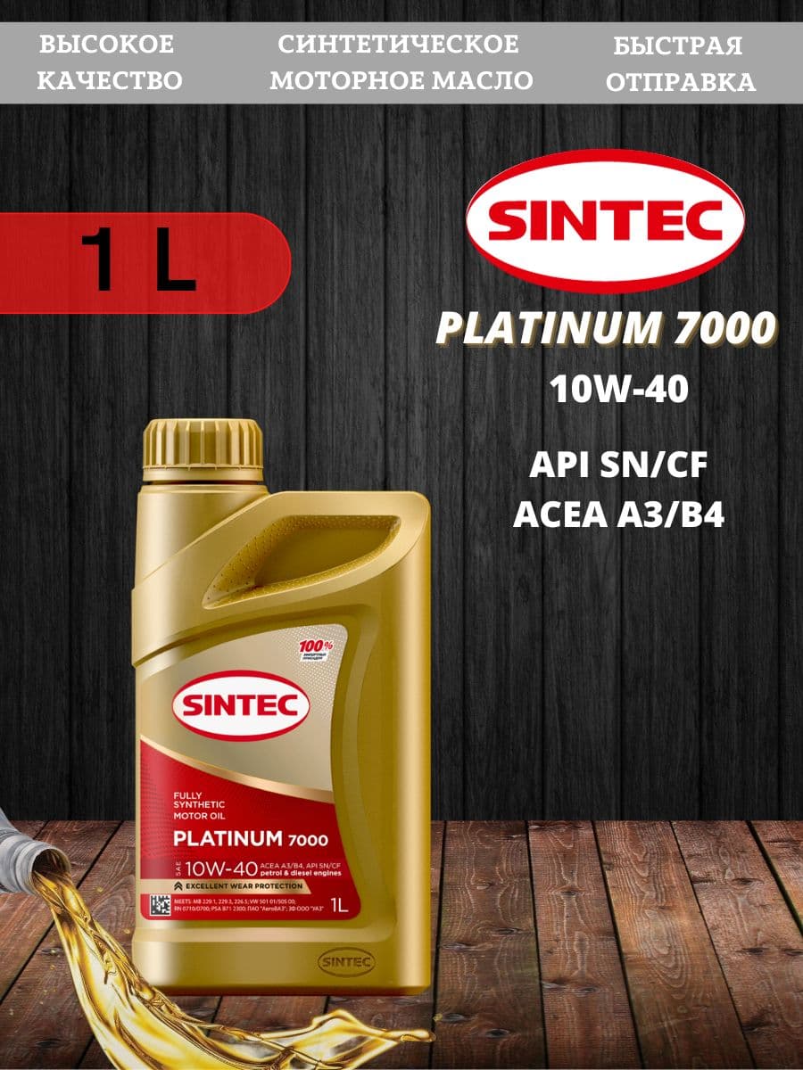 SINTEC SINTEC Platinum 7000 10W-40 10W-40 Масло моторное, Синтетическое, 1 л