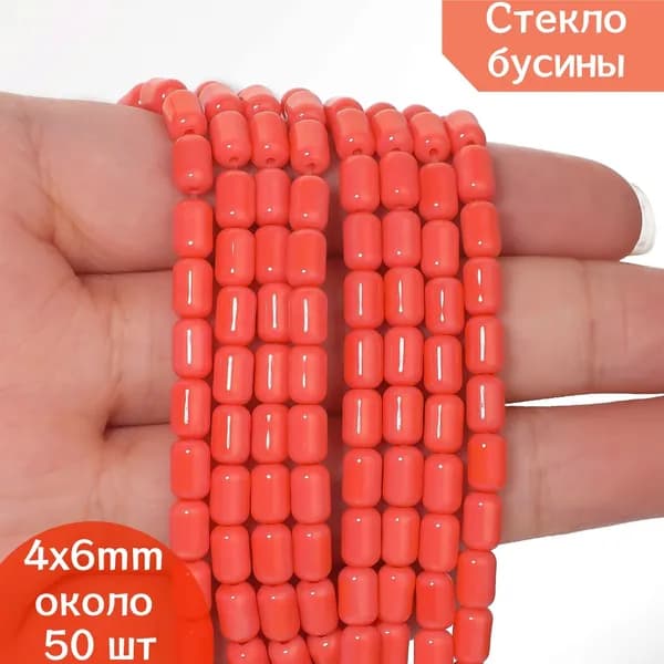 Бусины-трубочки из оранжевый стекла 4 6 мм, примерно 50 шт.