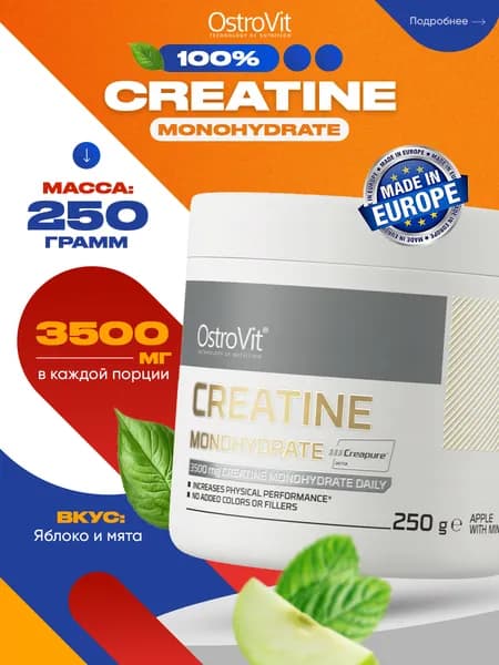Ostrovit, Creatine Monohydrate Creapure, Креатин моногидрат, порошок 250г Яблоко с мятой, Спортивное питание для набора мышечной массы, для похудения
