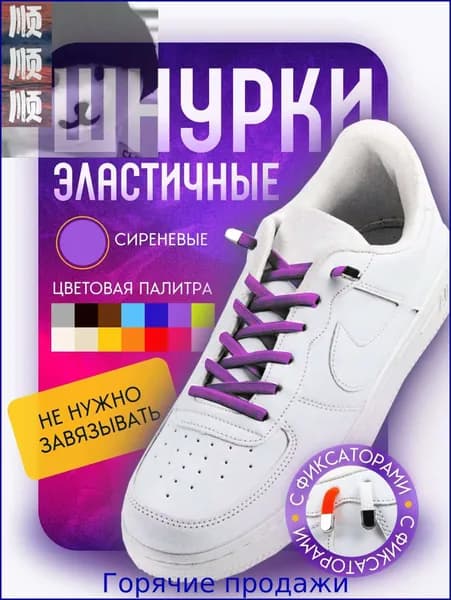 Шнурки