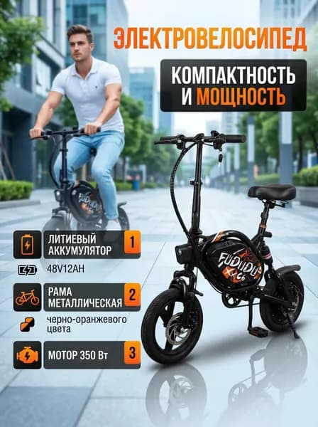 Электровелосипед 2026, 350 Вт