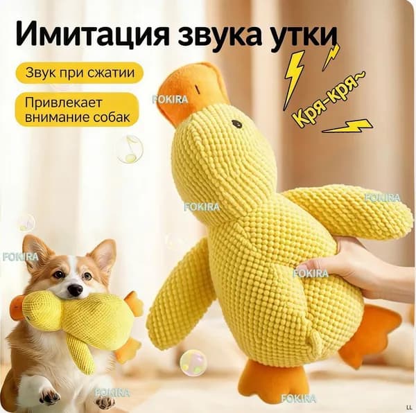 Игрушка для питомцев - Пищащая резиновая/плюшевая уточка. Прочная, для жевания и сна. Антистресс для кошек и собак.