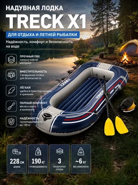 Лодка надувная для отдыха и летней рыбалки Bestway Treck X1, 61083