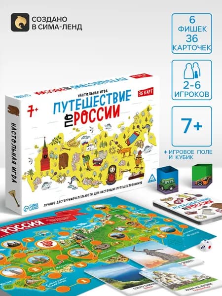 Настольная игра "Путешествие по России", 7+