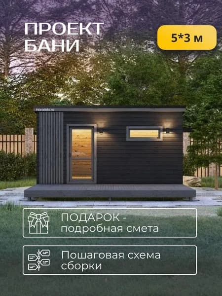 Проект каркасной бани 5*3 м. с подробной сметой
