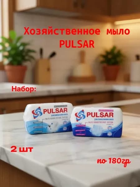 Мыло для стирки сложных пятен "PULSAR" 72% по 180 г