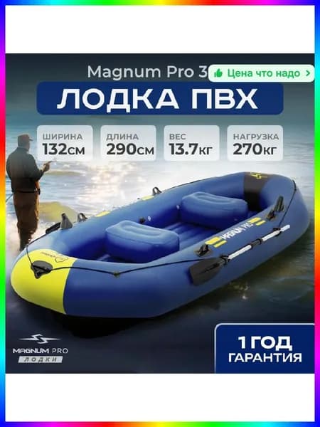 Лодка, 290 см