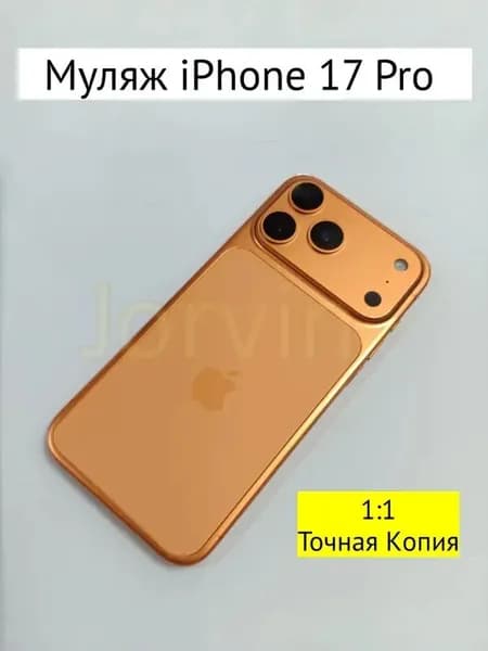Муляж iPhone 17 PRO-С ЛОГОТИПОМ-оранжевый
