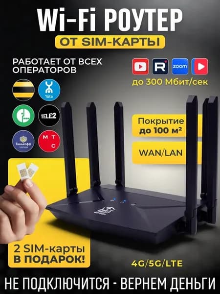 Роутер wi-fi модем для дома от сим карты