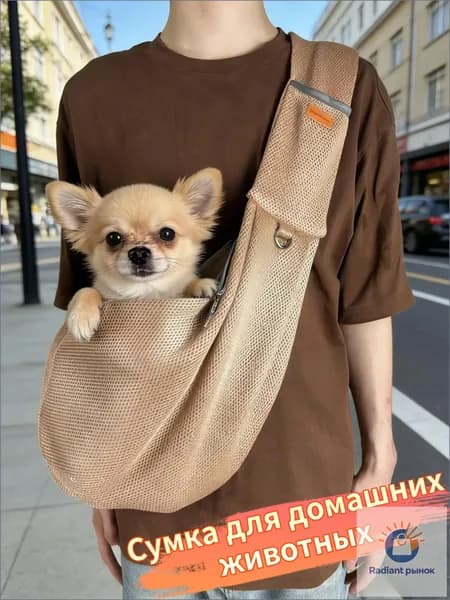 Сумка слинг для собак мелких и средних пород и кошек,Весна и лето