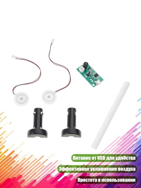 Ультразвуковой модуль увлажнителя USB