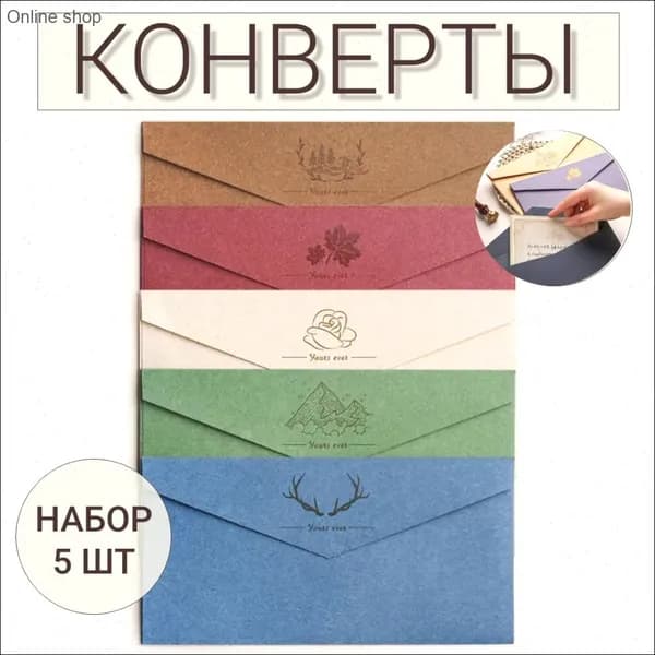 Конверты подарочные для денег, пригласительных и открыток "РЕТРО", набор 5 штук, из плотной бумаги, размер (220Х110мм), DL/E65