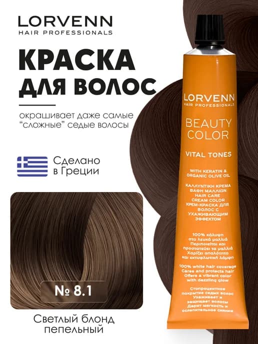 Стойкая крем-краска для волос Beauty Color Professional, т.8…