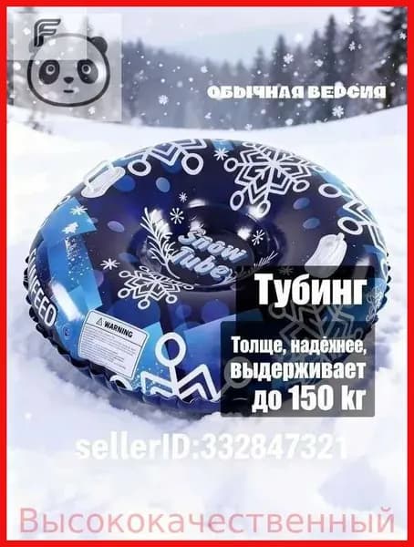 Тюбинг