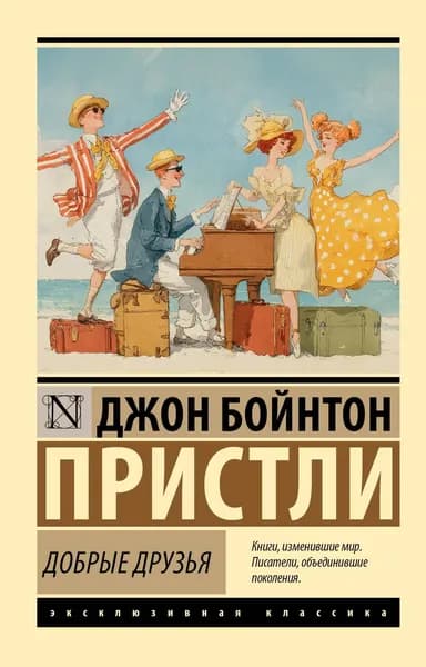 Книга Добрые друзья