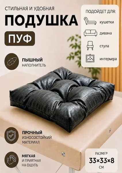 Подушка для кушетки
