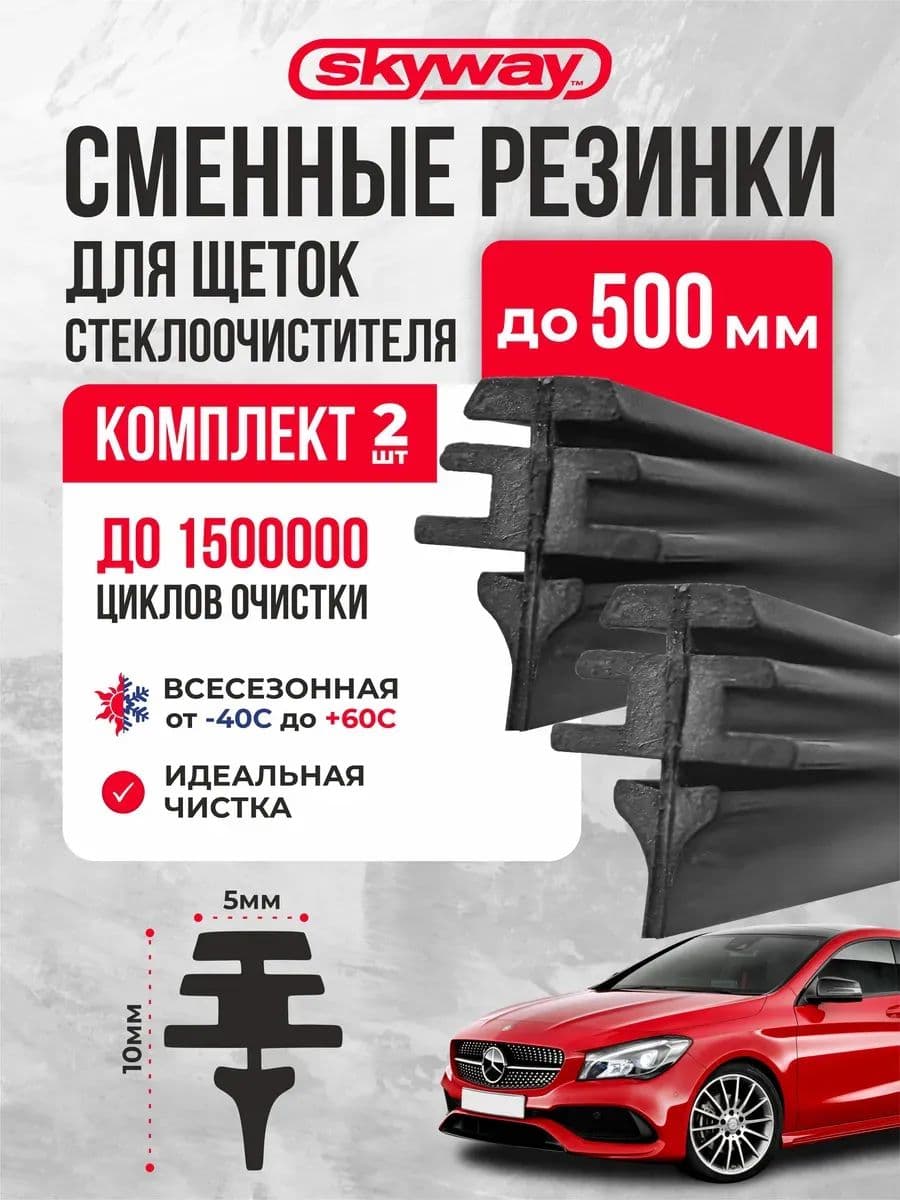 Резинки для дворника щеток стеклоочистителя 50 см + 50см 2шт