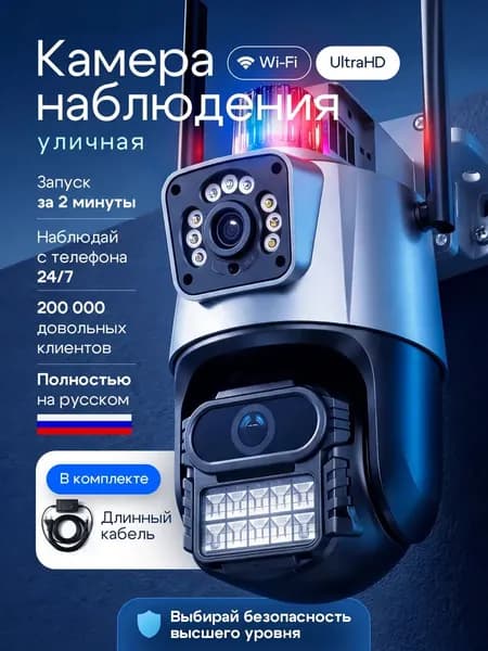Умная Wi-Fi камера, v380pro, 2 объектива, 8МП, для дома и улицы, датчик движения, ночная съемка, поворотная