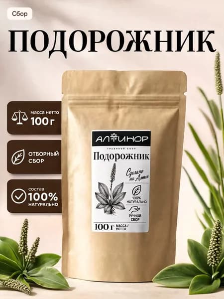 Подорожник листья сушеные 100г, Алтайский сбор
