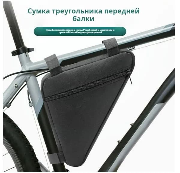Сумка велосипедная