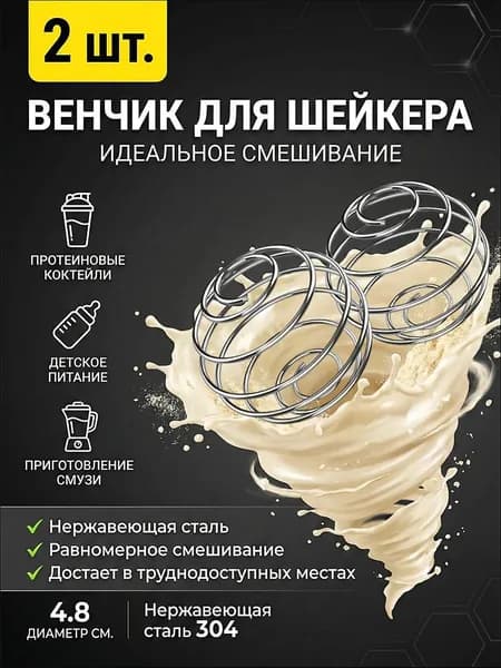 Шарик для шейкера, 100 мл
