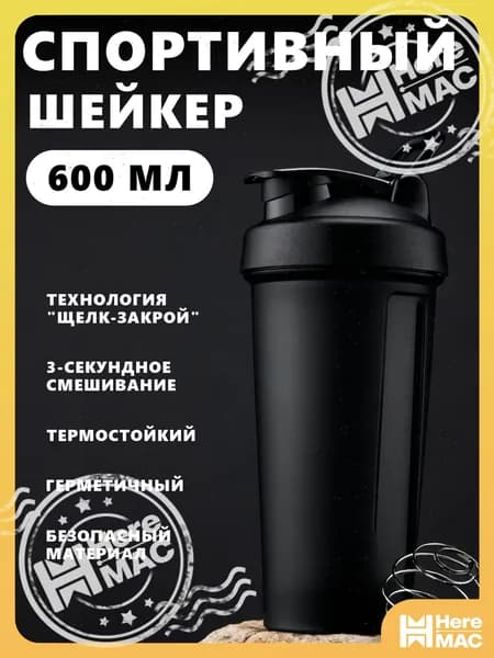 Шейкер спортивный, 600 мл