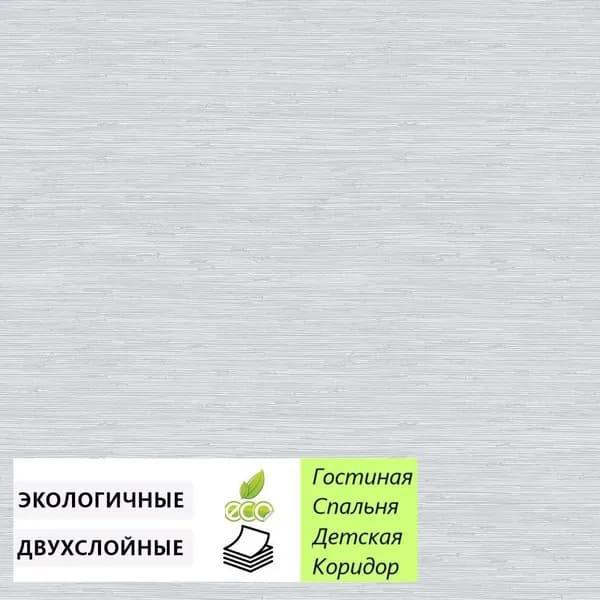 Обои бумажные Пати-2 ФОН 12380 серый дуплекс 0,53х10 м