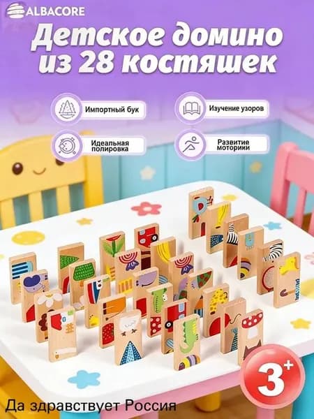 Детские домино,.domino с animals - линкером, деревянные1