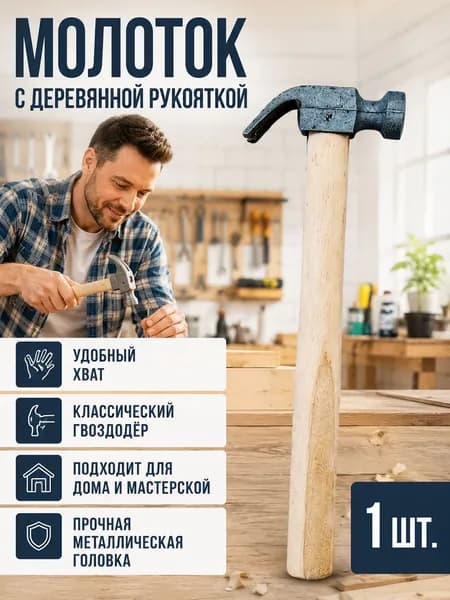 Молоток Универсальный