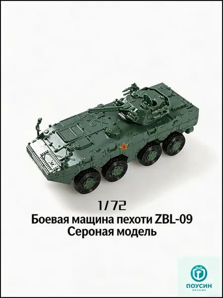 4D Сборная модель БМП Тип 04А и колёсной БМП Тип 09 Китай, масштаб 1/72, военная игрушка автомобиль
