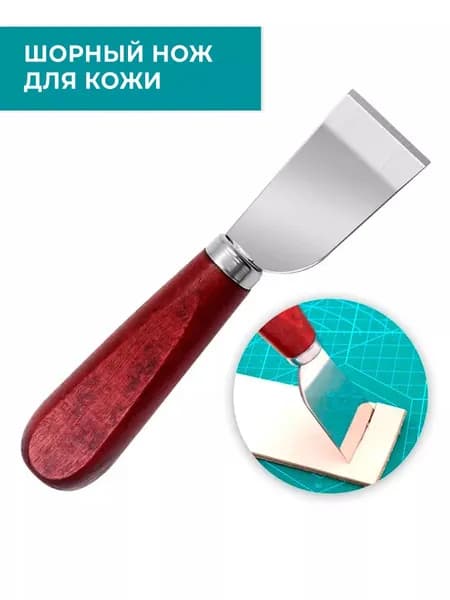 Шорный нож для работы с кожей / усиленный / прямой